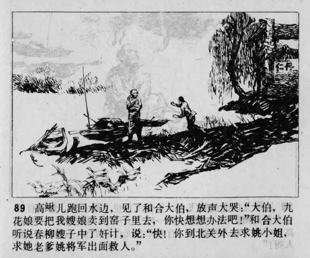 故事连环画《渔火》