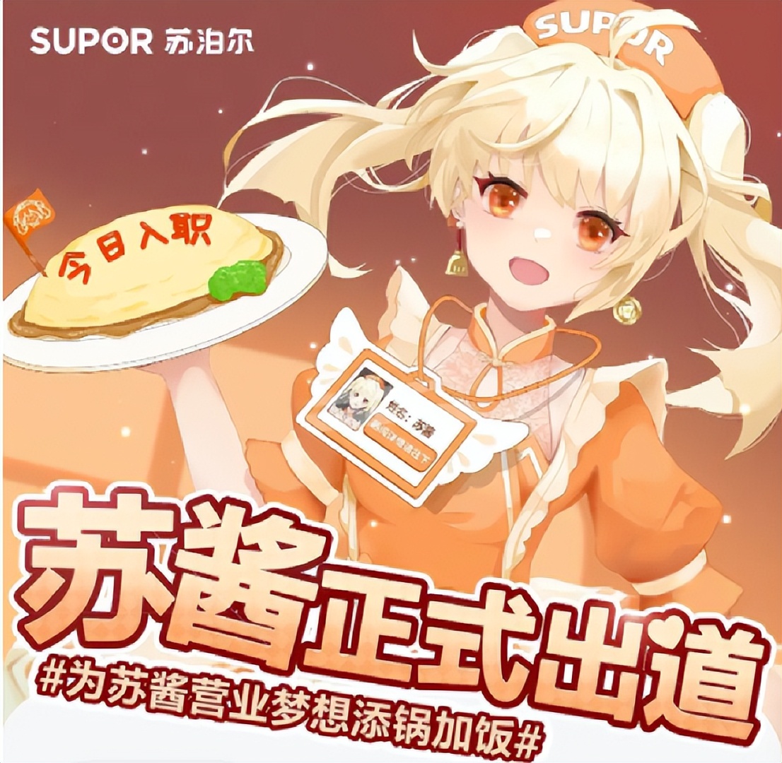 虚拟代言人会是家电品牌年轻化的钥匙吗？