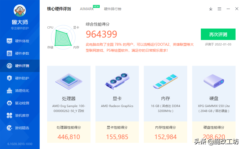 990元装机跑分96万！贫民穷苦流AMD 5350GE微星MAG套装1050显卡