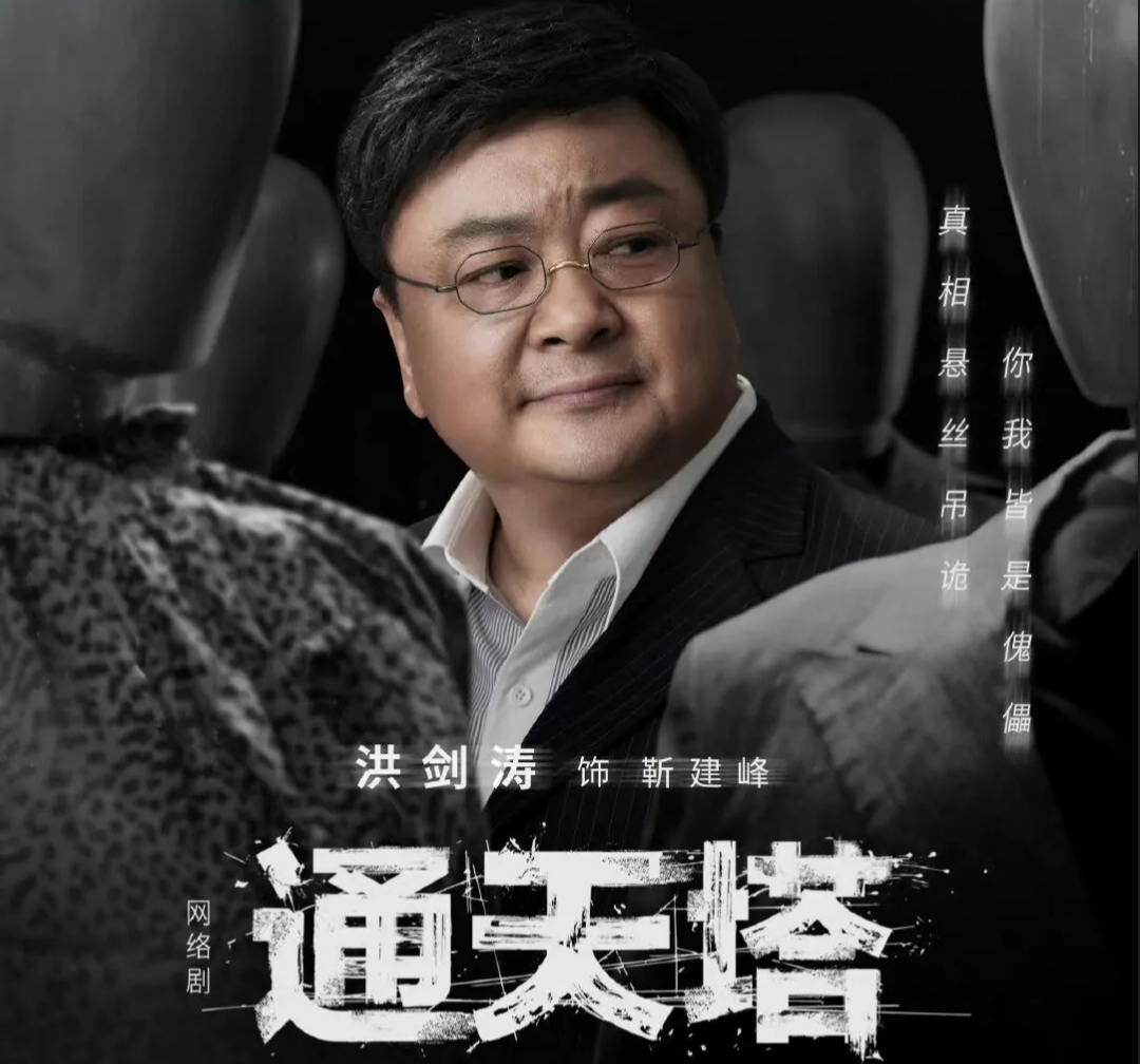 继《回廊亭》之后，邓家佳又一部悬疑剧《通天塔》即将播出，精彩