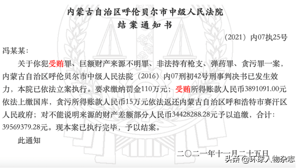 “呼格案”主办人腐败案结案：贪近4000万，被判18年
