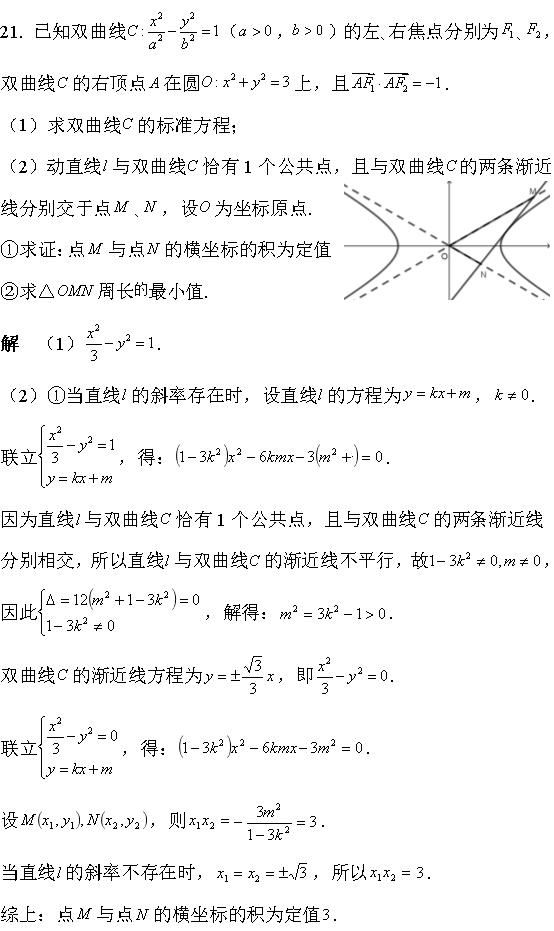 湖南新高考联盟22届高三联考第21题双曲线渐近线切线围三角形周长
