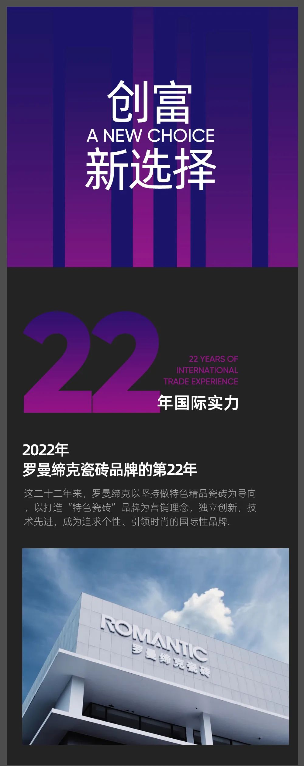 2022年陶瓷十大品牌招商加盟，特色ROMANTIC