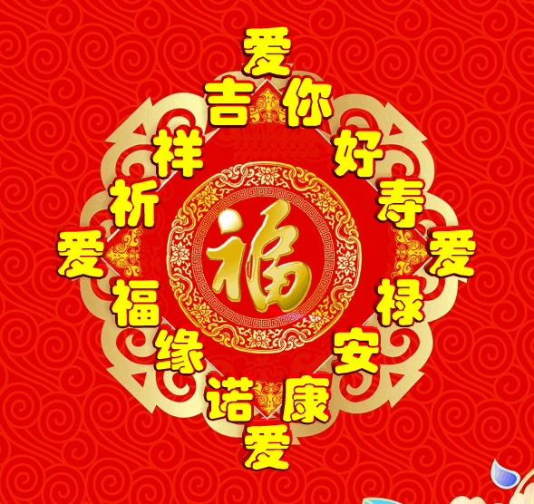 祝福表情包图集收藏版