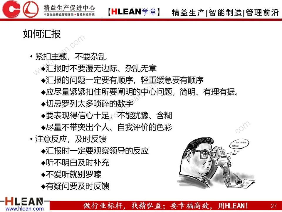 溝通需要注意的幾件事——不僅僅適用于班組長（上篇）