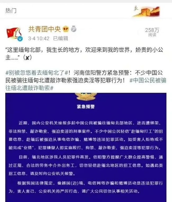 狠过柬埔寨“血奴”！缅甸网红竟是诈骗团伙？中国网友请擦亮眼睛