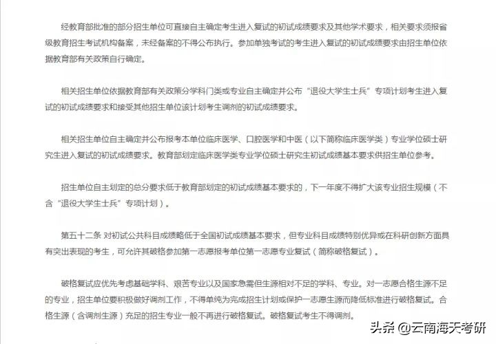 22考研复试应该如何准备？六大点内容要知道！附云大复试相关要求