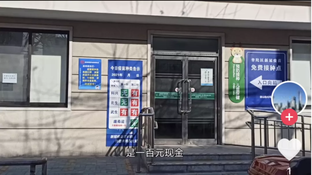 为打疫苗第三针,上海各个街道又开始拼了