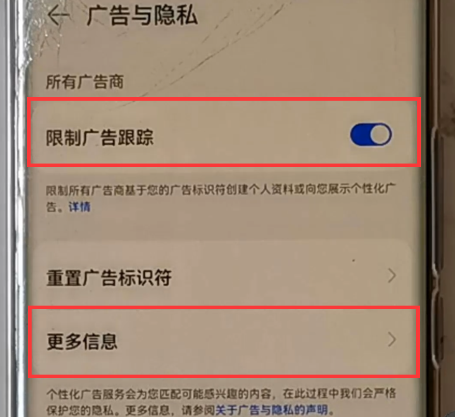 华为手机精品推荐怎么关闭（一看就会的限制广告方法）