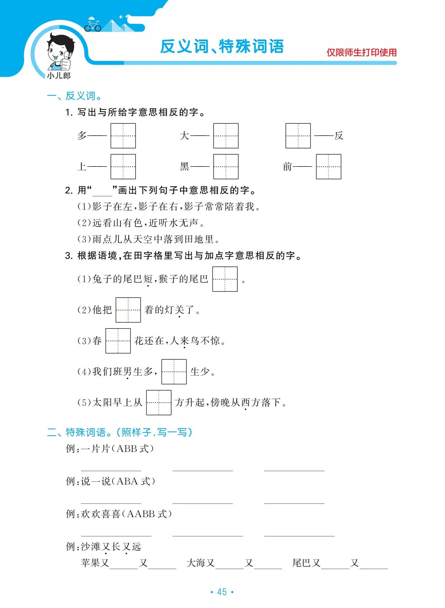 一年級語文上冊單元?dú)w類復(fù)習(xí)資料，好東西，值得收藏
