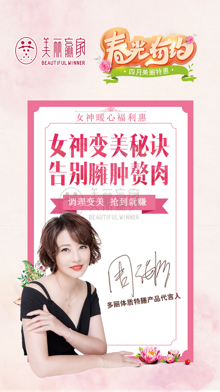美丽赢家四月瘦身特惠季 让你和春光轻盈相约