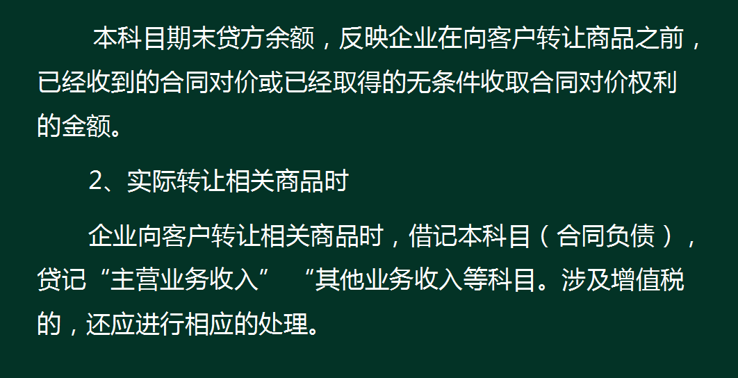 新收入准则新增科目账务处理，附2022年会计科目表，收藏版