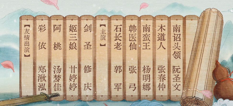 新《仙剑奇侠传》阵容官宣，男主正拍《与凤行》，配角全是老戏骨