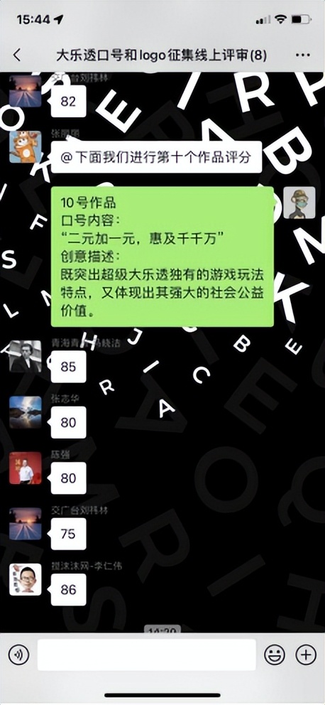 青海体彩召开大乐透口号及logo征集线上评选会