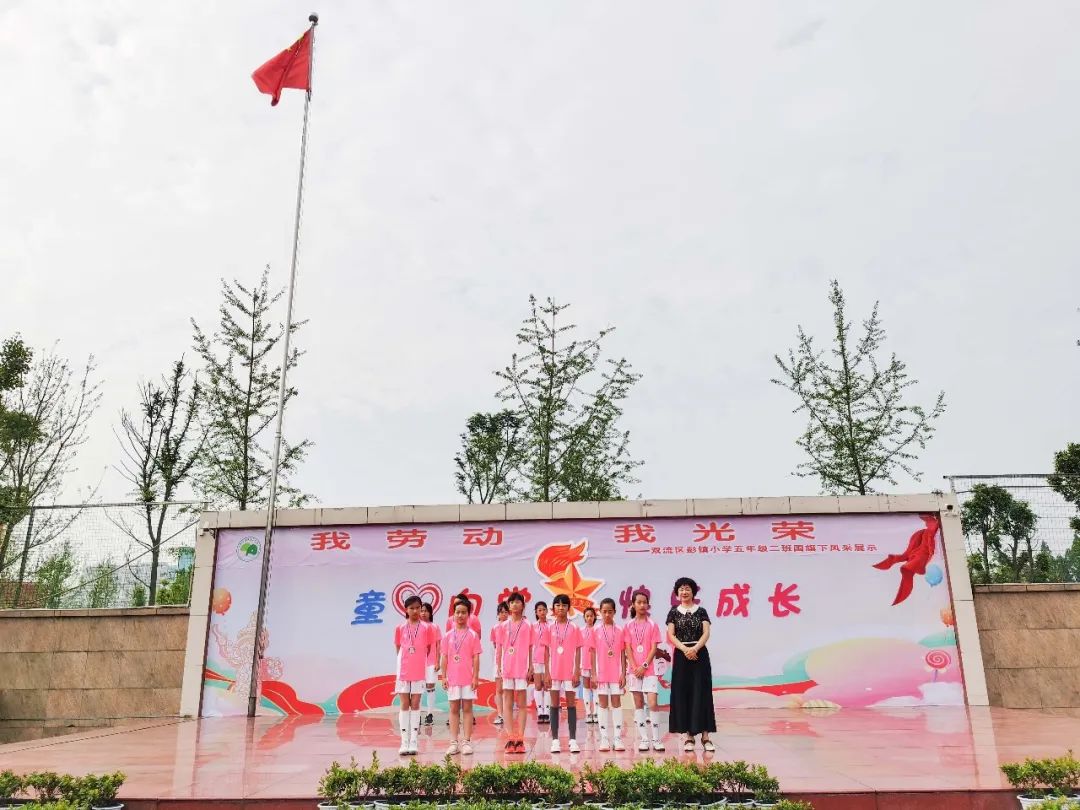我劳动 我光荣｜成都市双流区彭镇小学举行爱劳动主题升旗仪式
