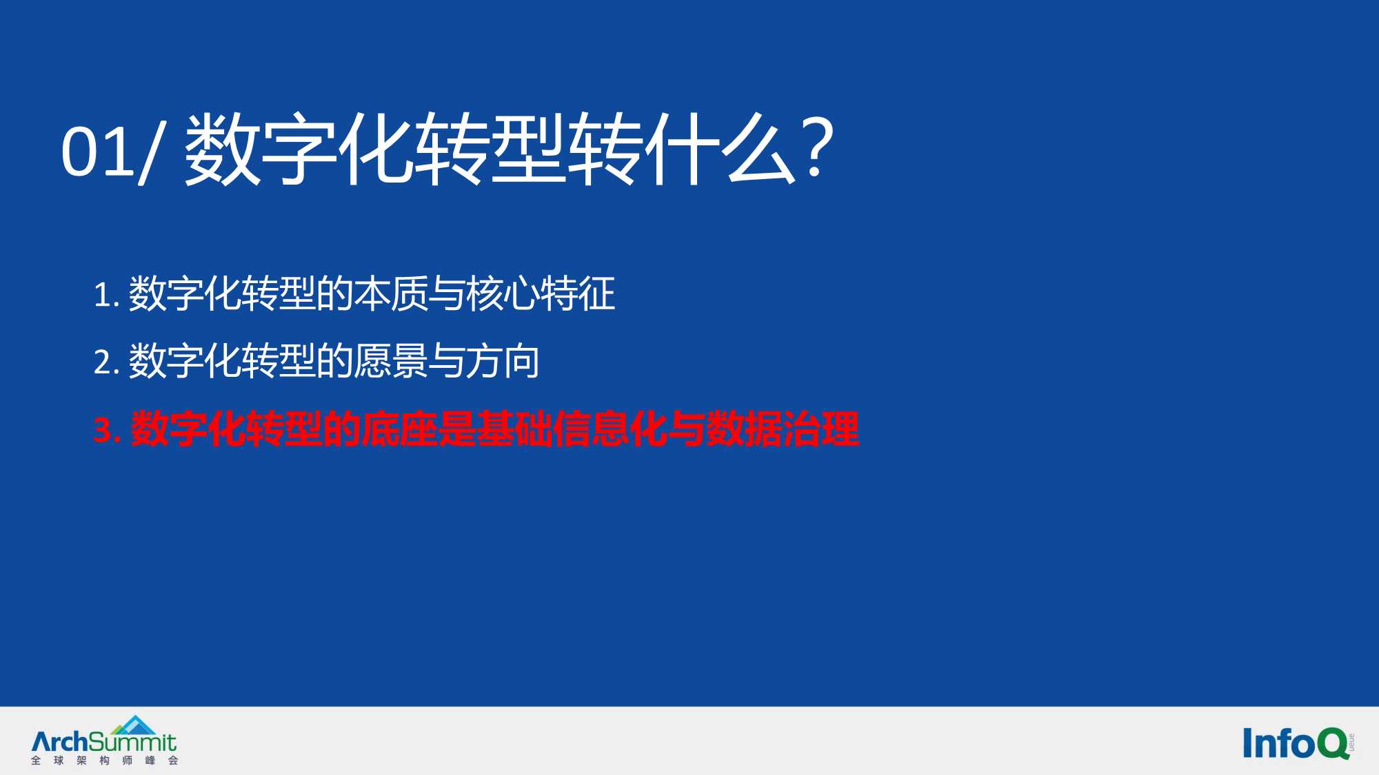 华为实施数字化转型方法论与实践的业务解读