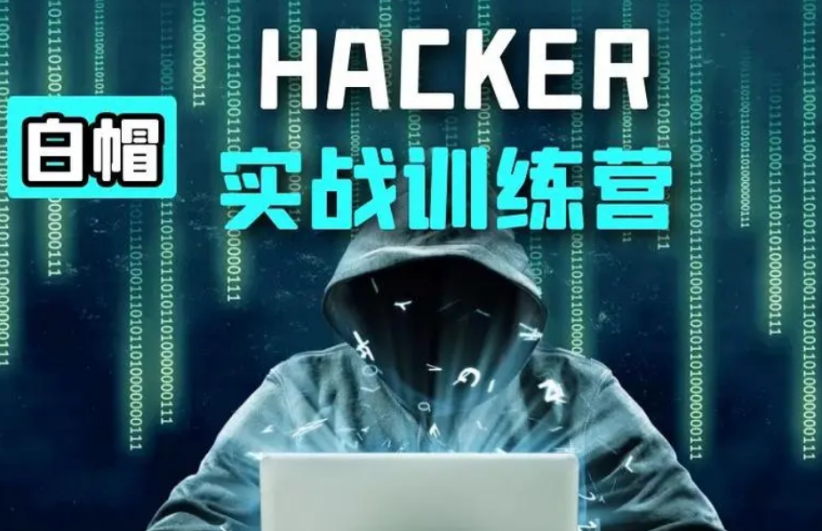 渗透测试培训（如何系统学习web渗透测试和攻防安全）