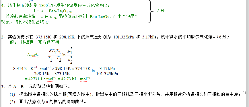 物理化学期末考试试题库 第1章--第6章