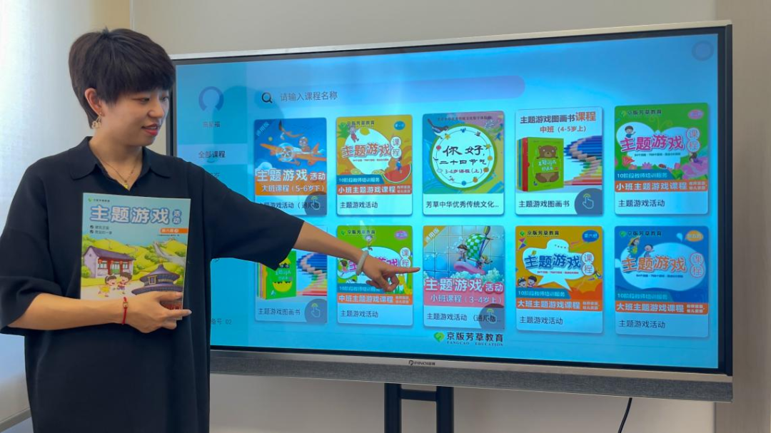 京版芳草教育资源数字平台大屏端正式上线