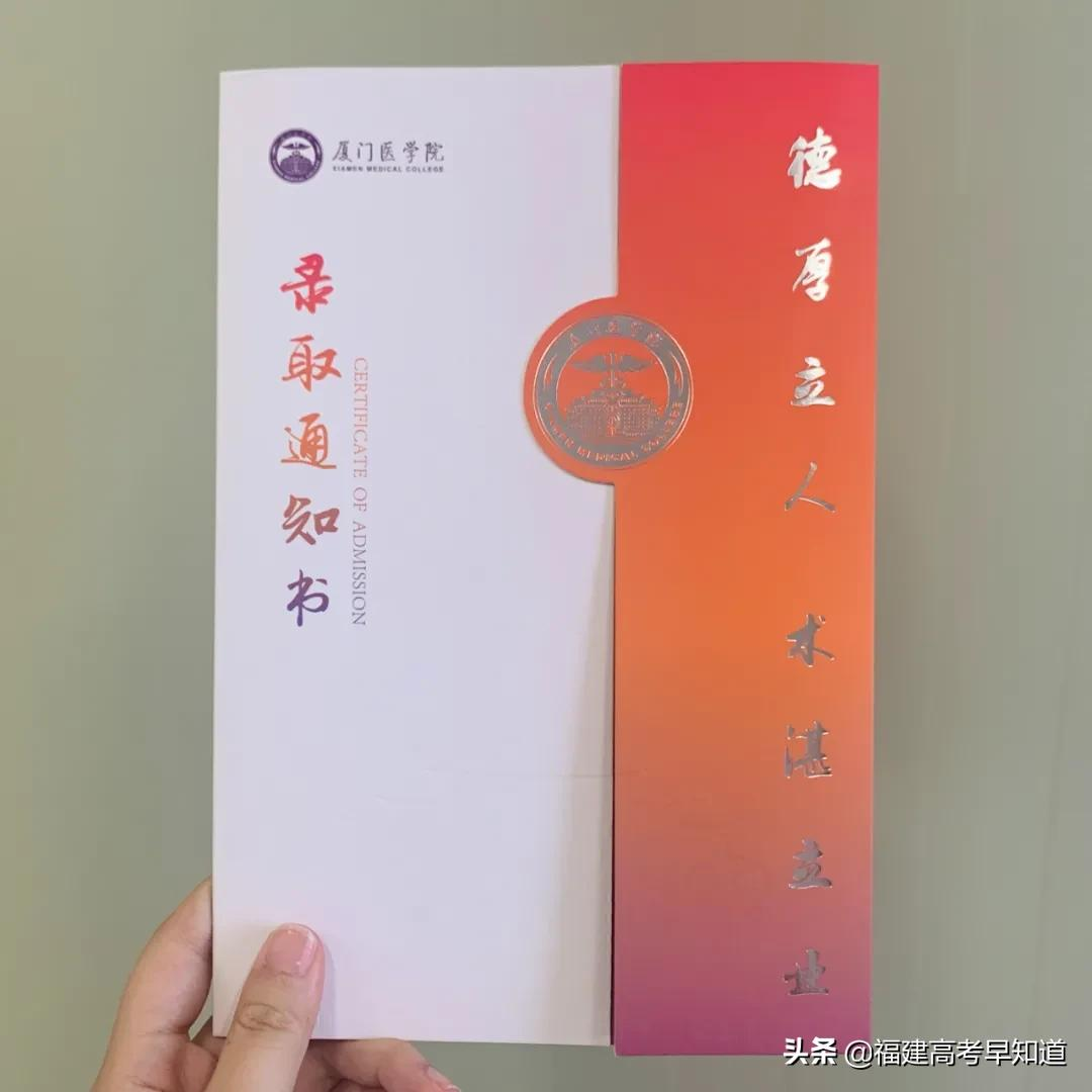 过年沾喜气，最新版福建39所本科大学录取通知书汇总