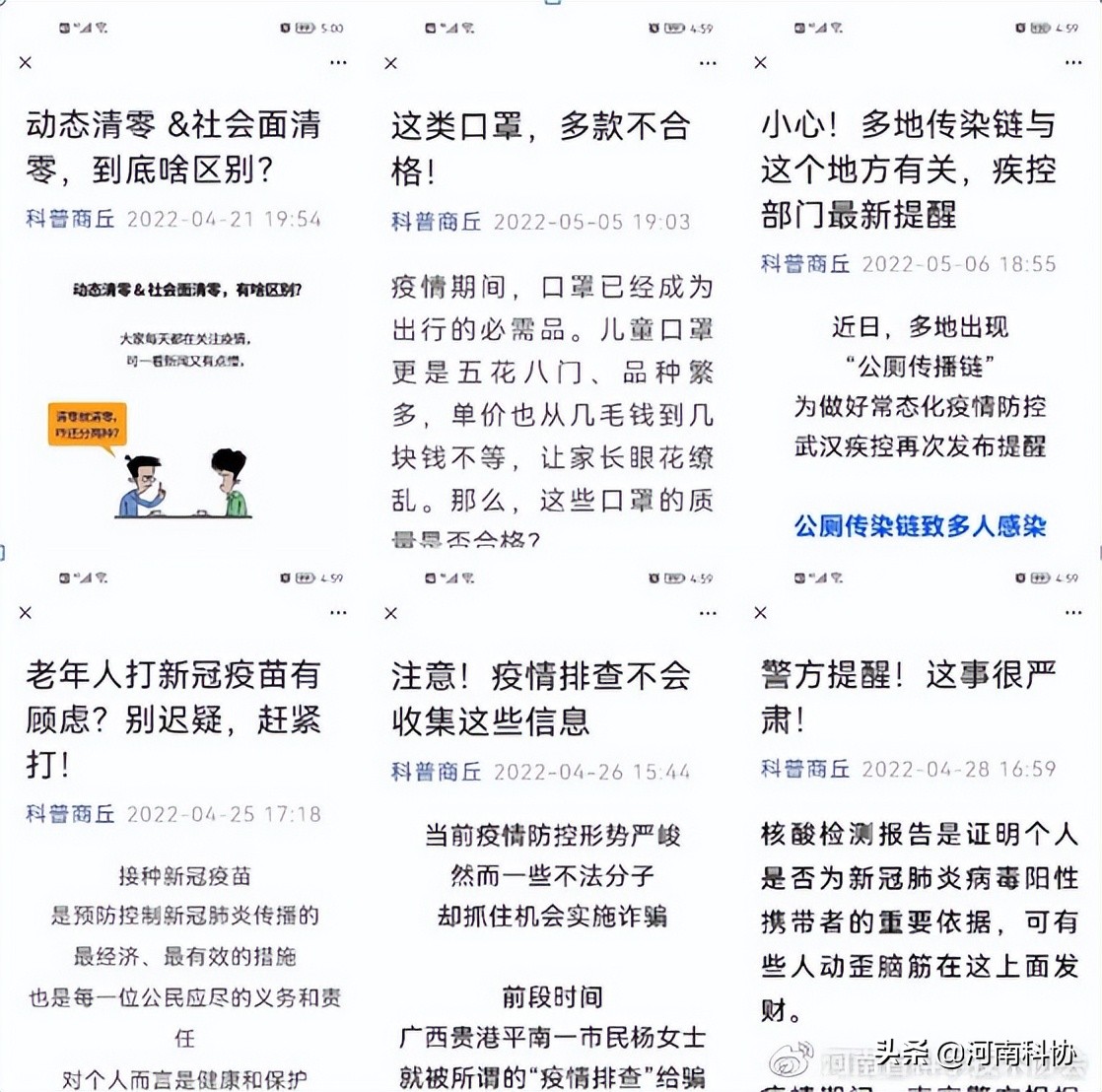 齐心“协”力 坚守“疫”线——商丘市科协主动作为助力疫情防控