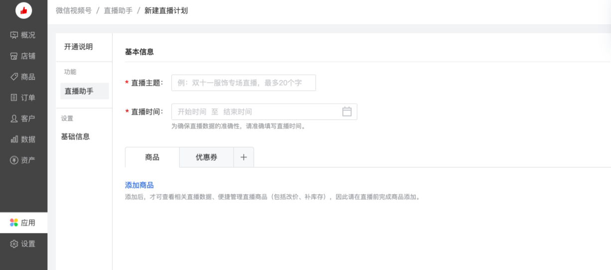 微信视频号助手app，微信视频号助手app使用教程？