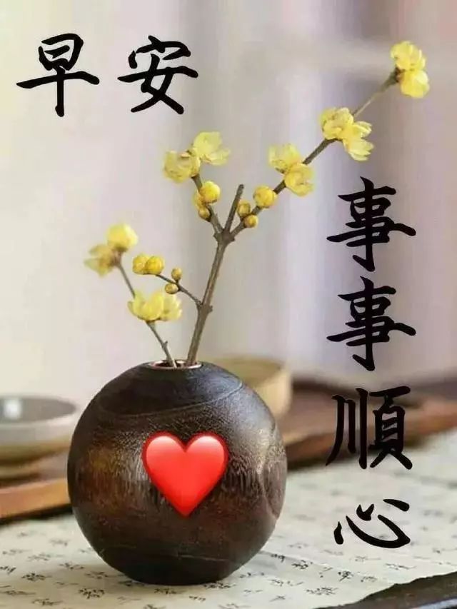 创意早晨早上好图片带祝福语大全 快乐好心情、天天乐呵呵图片