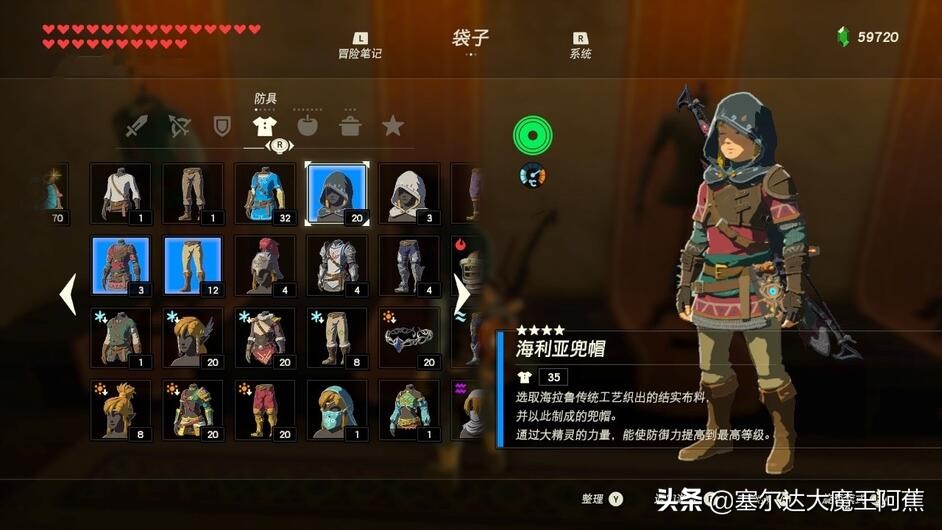 「阿蕉塞尔达」荒野之息全服装获取升级攻略（游戏本体篇）