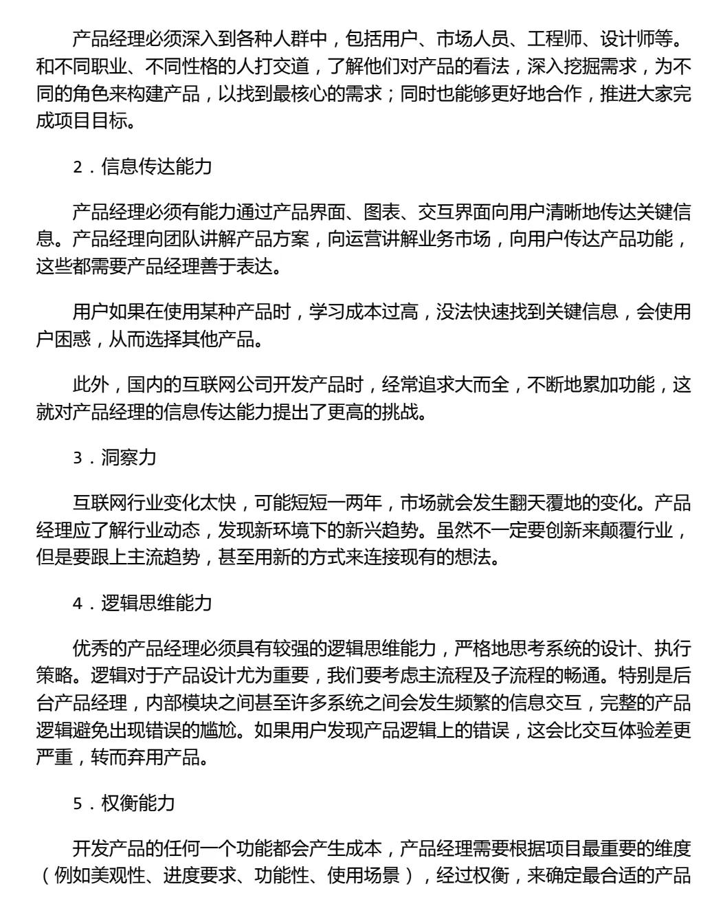 优秀产品经理人手一本的「电商后台产品手册」