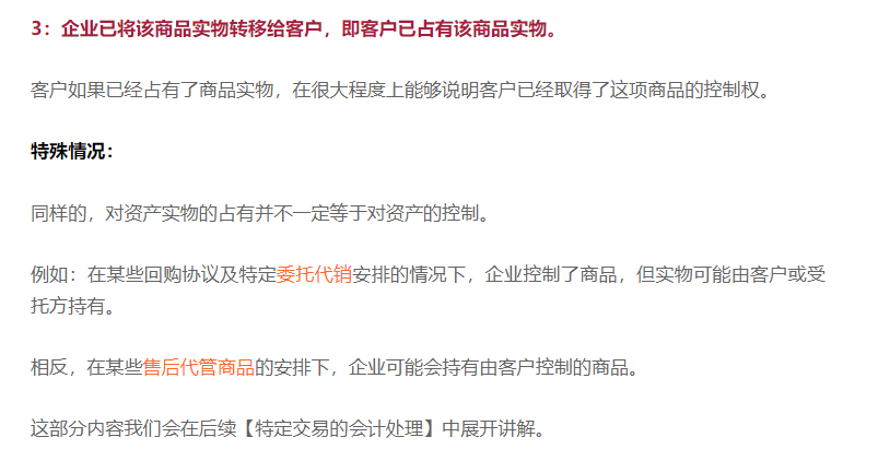 新收入准则 | 什么是委托代销安排？