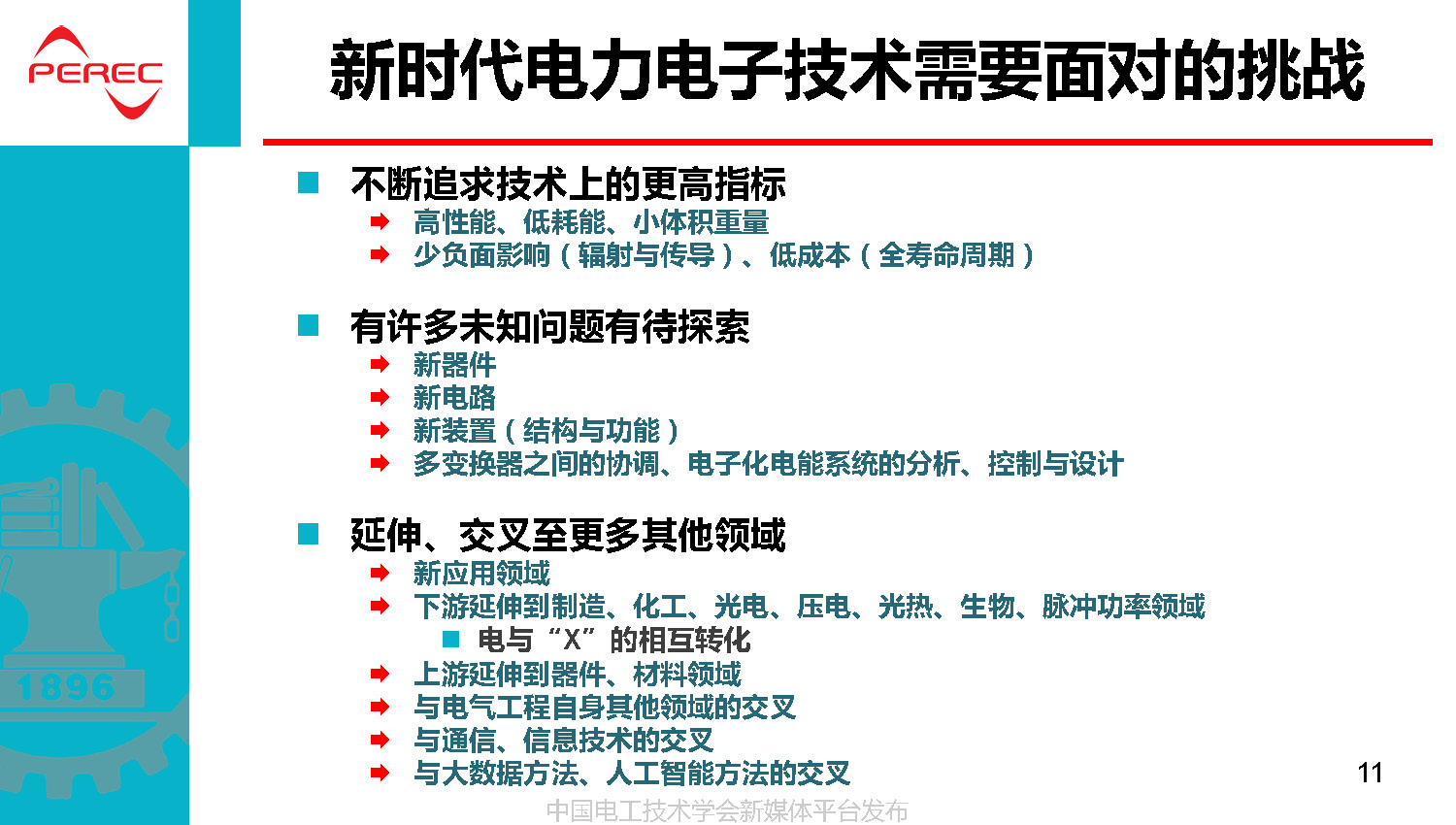 西安交通大学刘进军教授：下一个70年电力电子可能面对的挑战