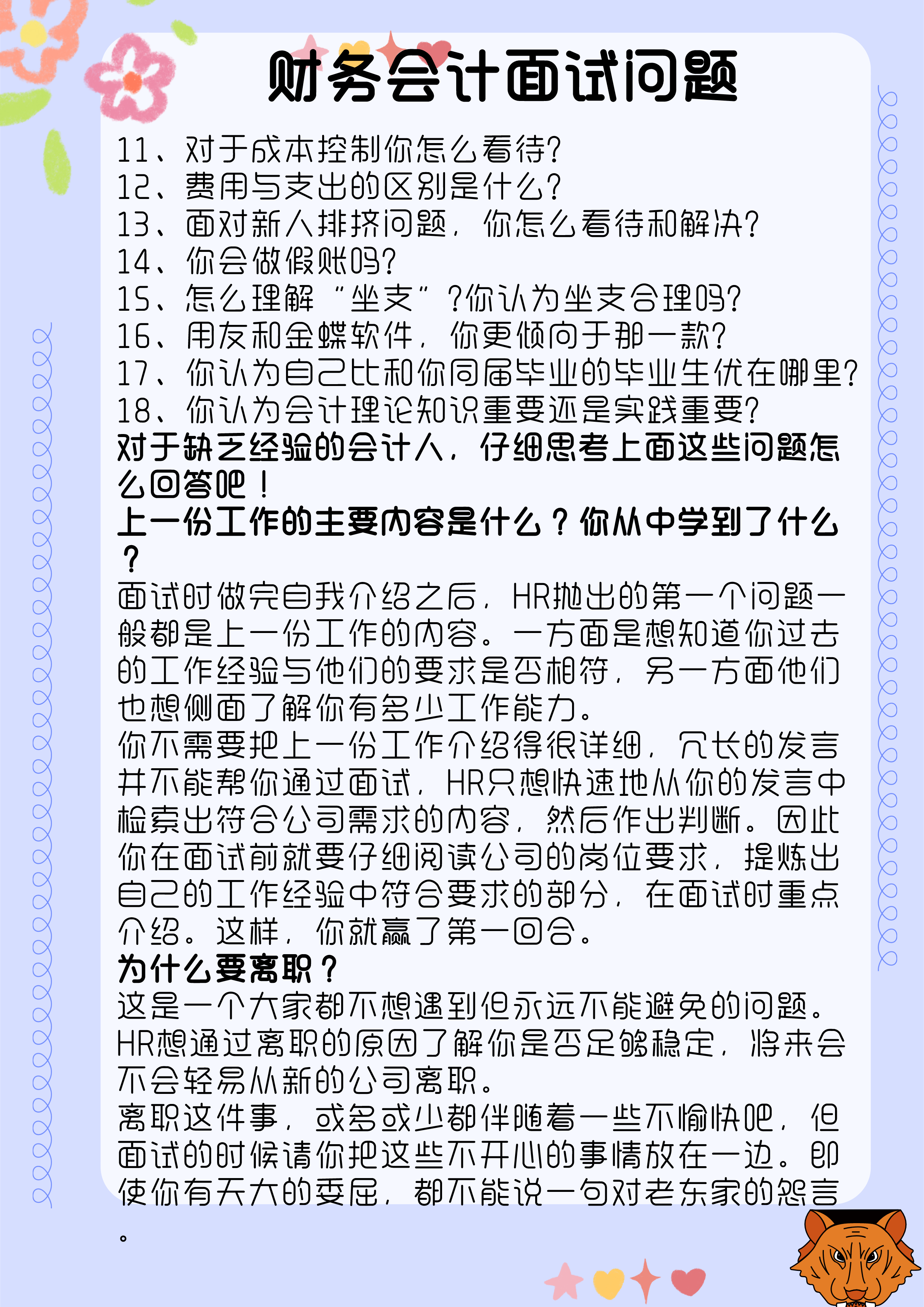 财务会计跳槽避过内卷拿高薪必备：会计面试专业问题（收藏版）