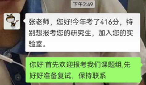 416分考研大神主动找导师，所提条件让人意外，到底是谁不识抬举