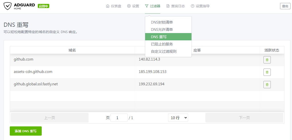 使用 AdGuard Home 自建 DNS 去广告、防污染，软件详细设置教程