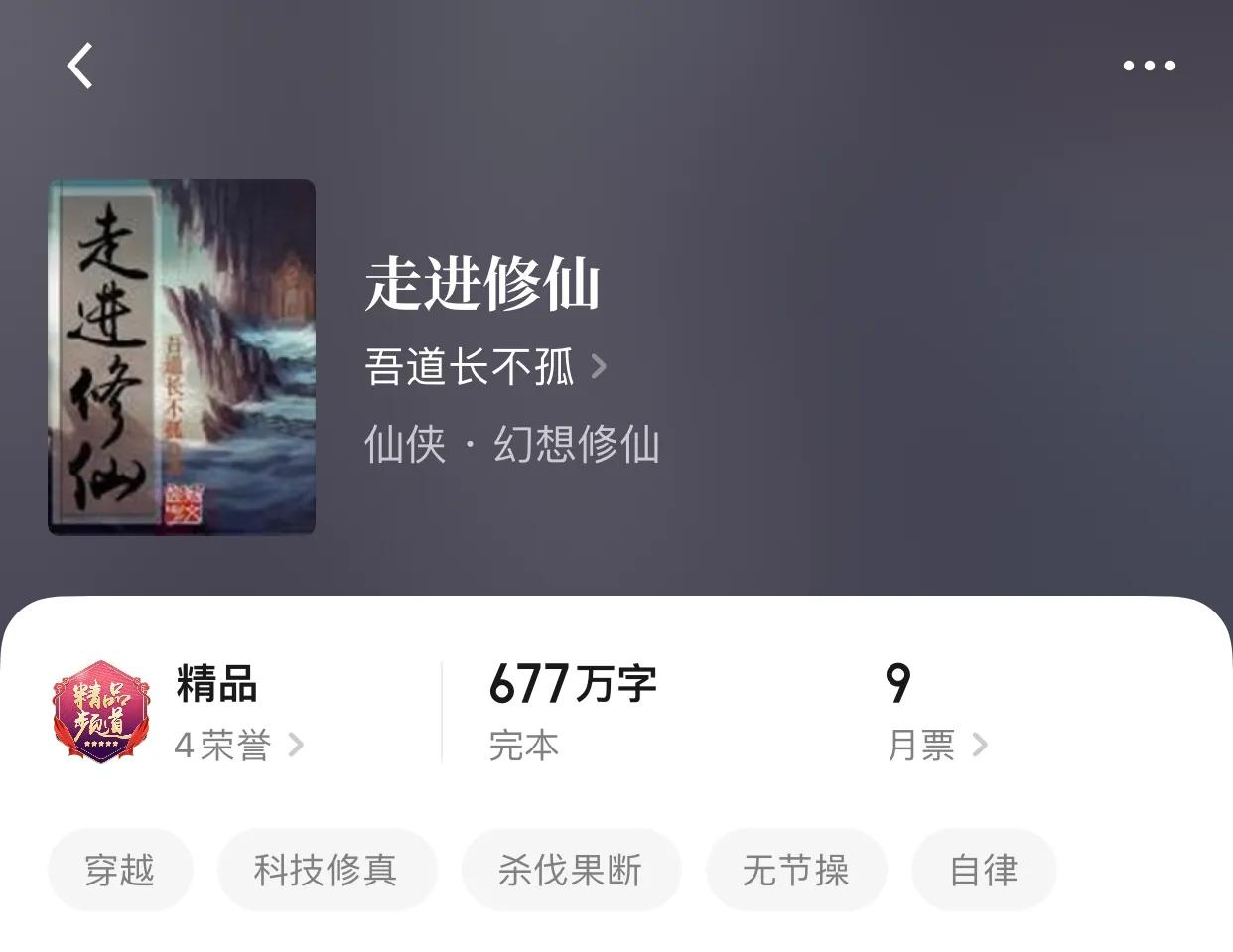 几本趣味修仙小说，仙路漫漫，道友何不找条狗结伴？
