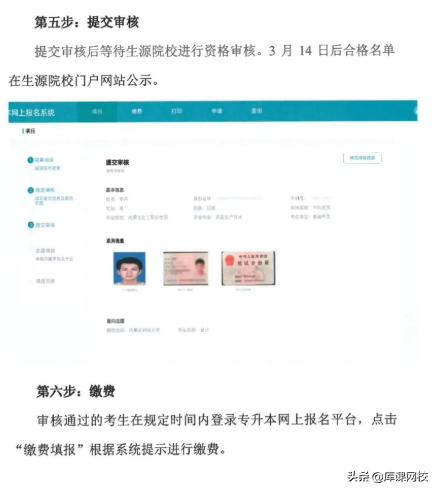 2022年内蒙古专升本报考时间节点，附：报名流程图