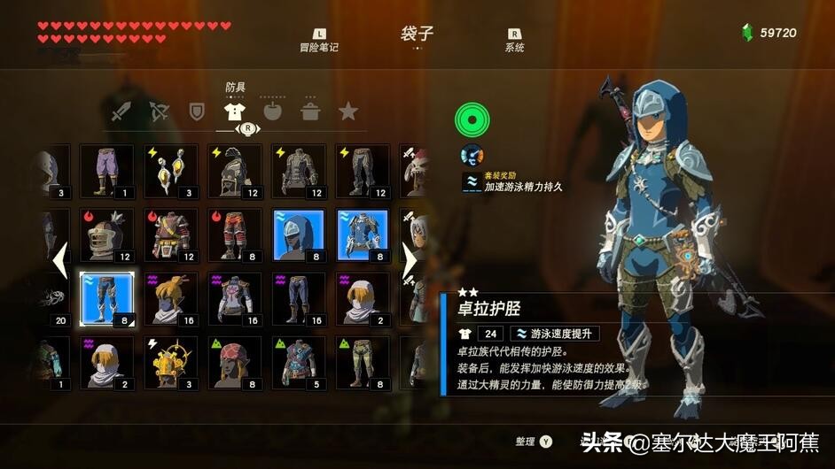 「阿蕉塞尔达」荒野之息全服装获取升级攻略（游戏本体篇）