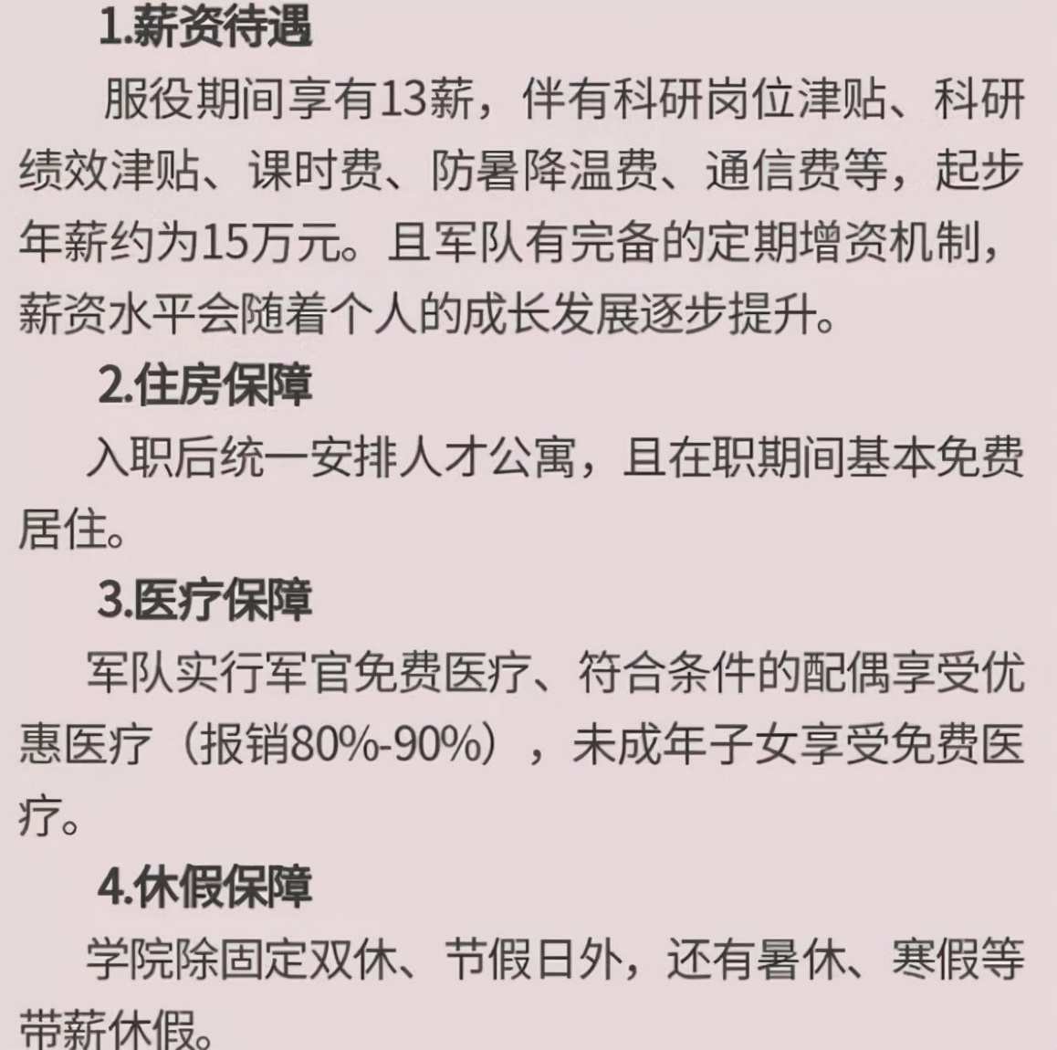 直招军官公告发布，年薪15万起家属也有福利，高学历人才别错过