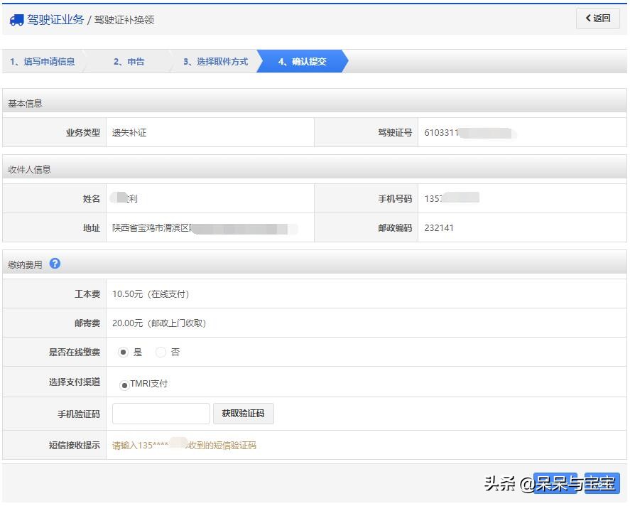 驾驶证补换领流程及注意事项