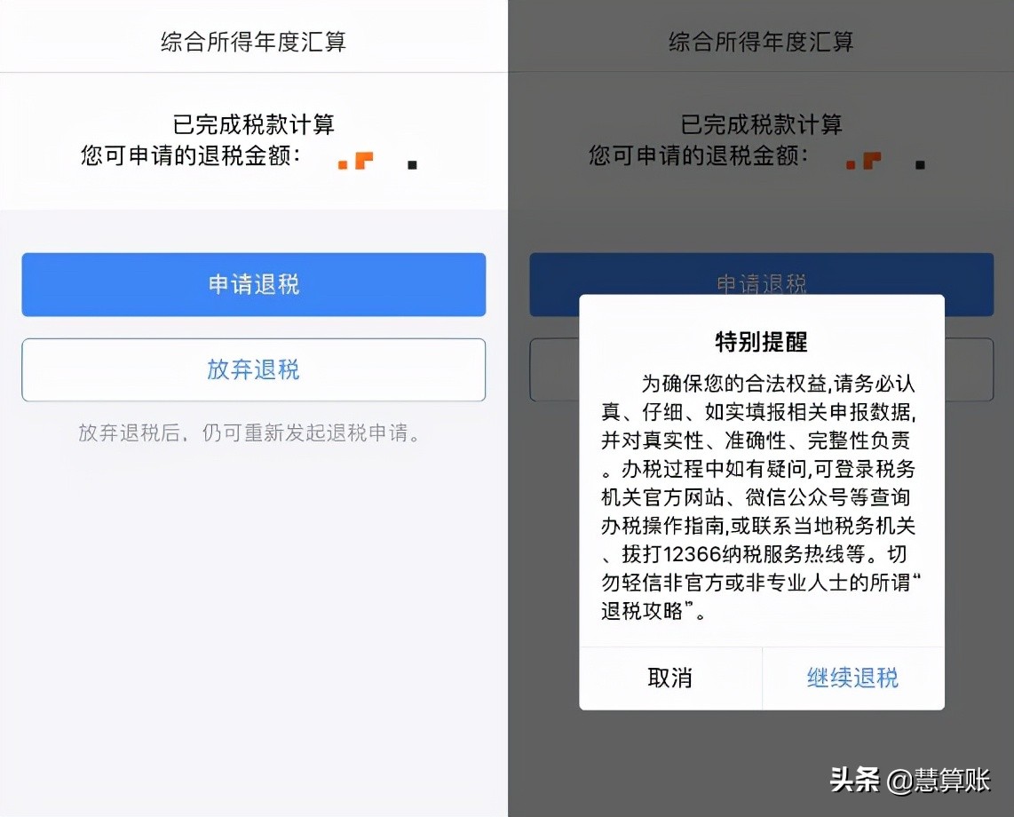 操作指南丨个税汇算清缴最新最全步骤流程来了！手机直接操作