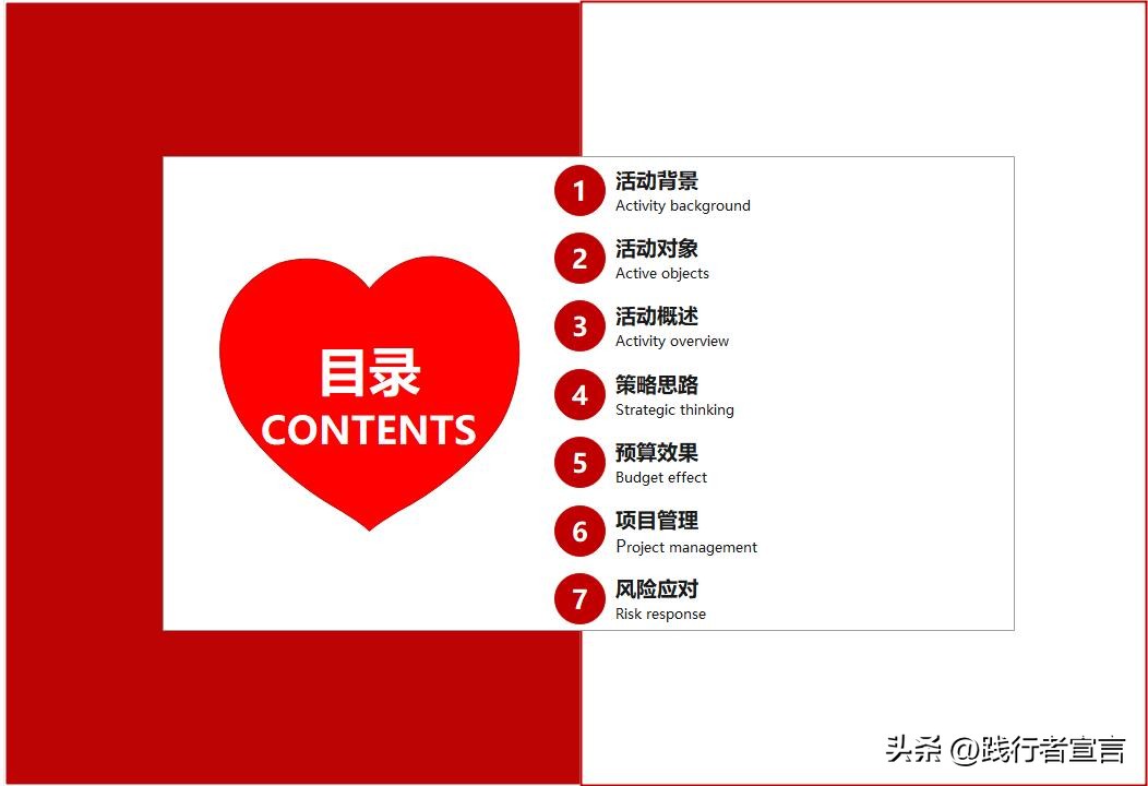 情人节活动方案策划模板示例-情人节活动策划书模板