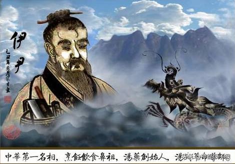 古代十大名厨介绍，最早的美食家和创制中药汤液的始祖——伊尹