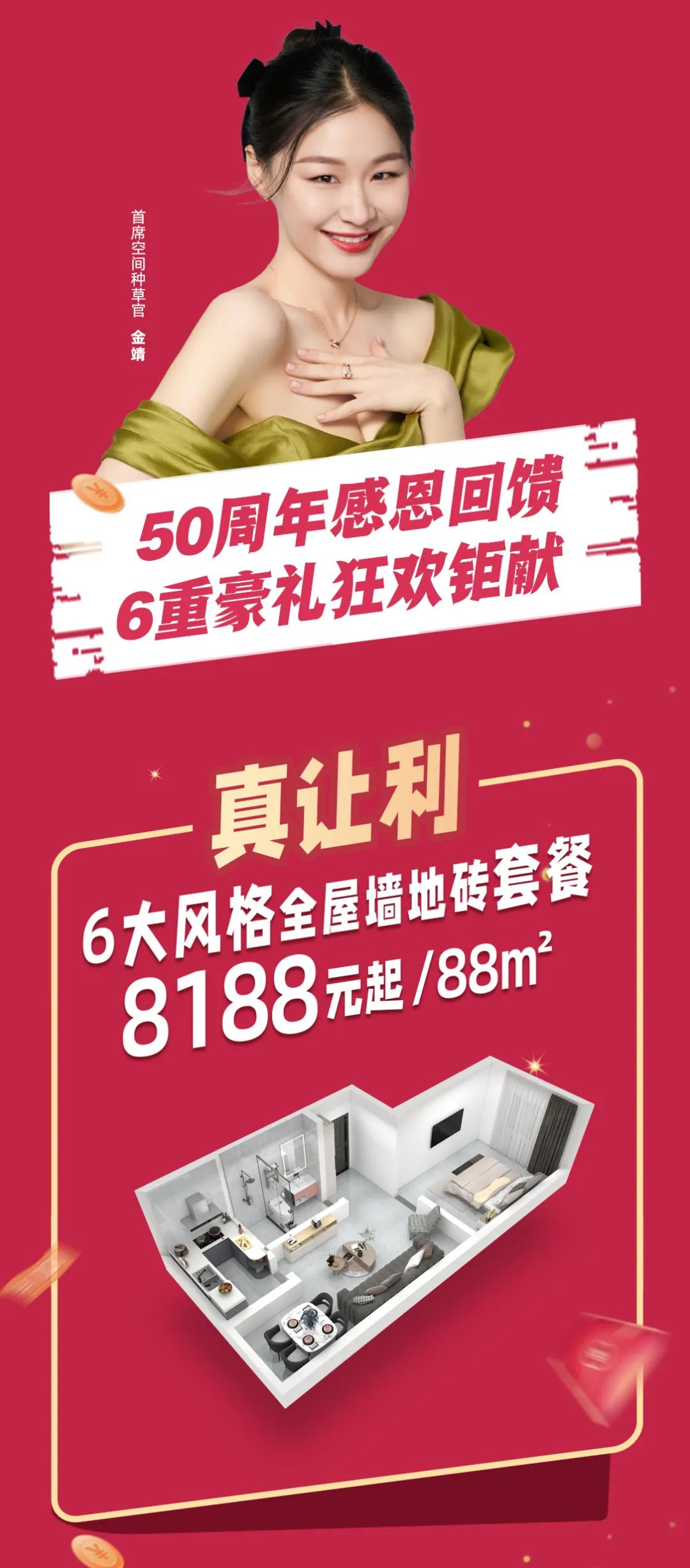 東鵬瓷磚713大促強勢啟動，50周年感恩回饋，6重豪禮狂歡鉅獻