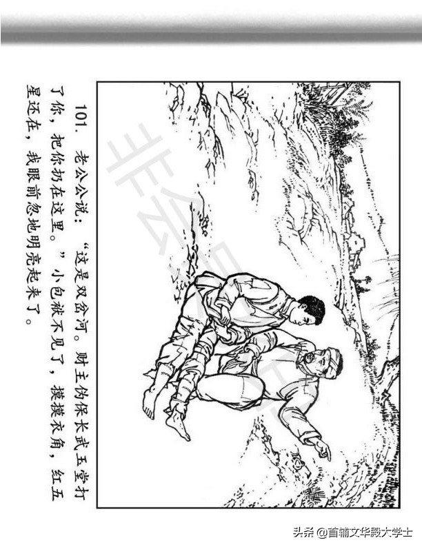 连环画《闪闪的红星》