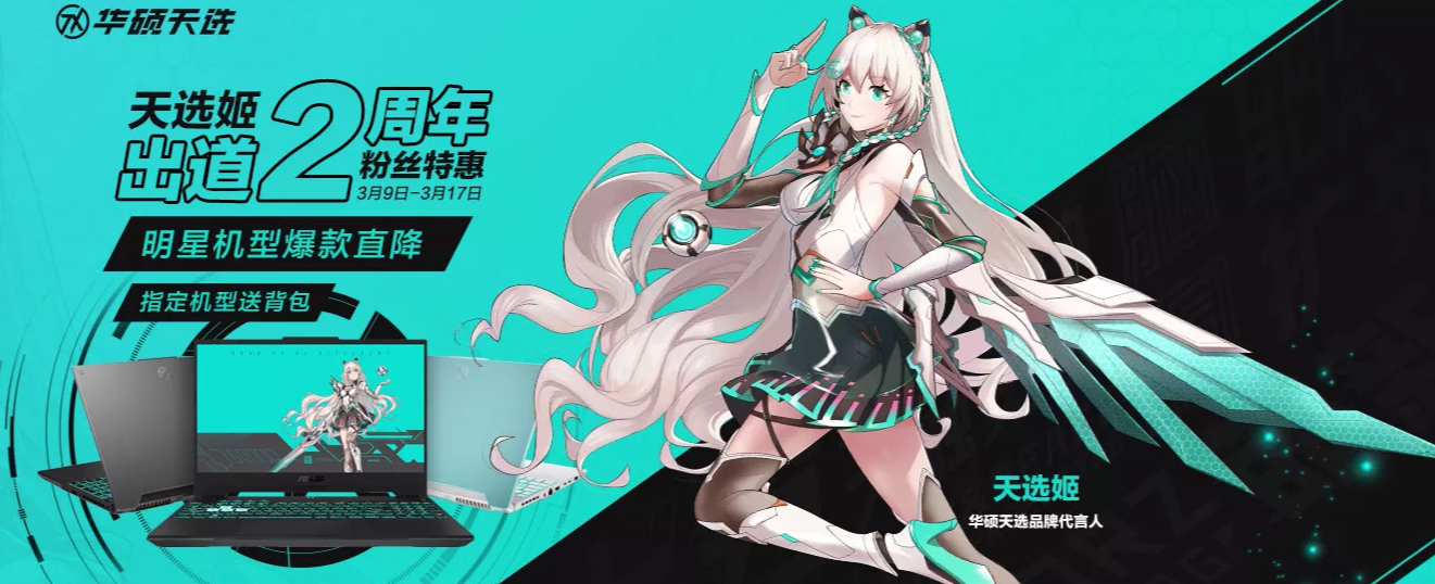 天选姬2周年新品回归首发价！对比友商竞品为啥天选3更值得入手？