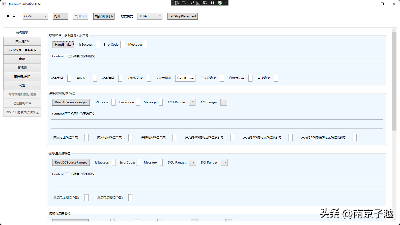 37岁部门主管辞职自学C#上位机软件开发：通信类库开发第20天