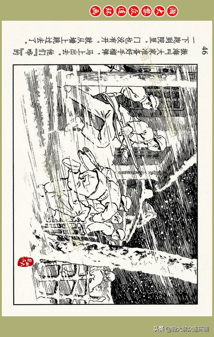 瀚大黎众｜上人美版抗日战争名家精品连环画《一支区小队》罗兴绘