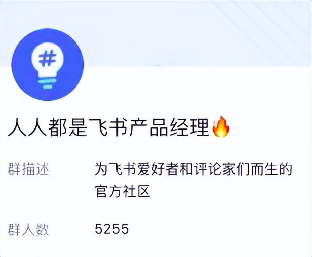 揭秘飞书的社群运营法则：不是谁都能当“飞行家”