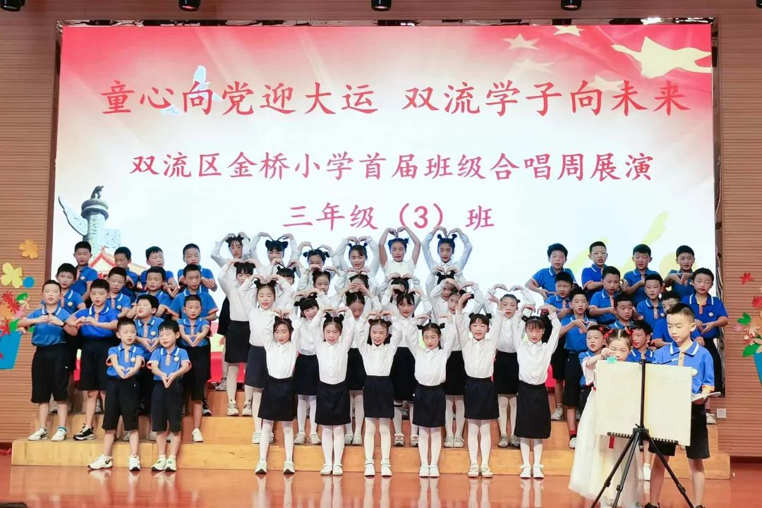 “双减”落地，金小有声｜双流区金桥小学举行首届班级合唱展演
