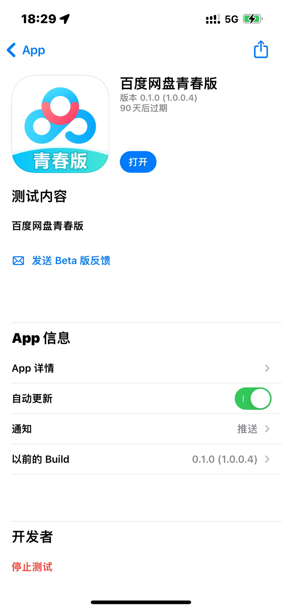 百度网盘青春版内测开启，iOS 端体验：不限速，支持导入原版文件